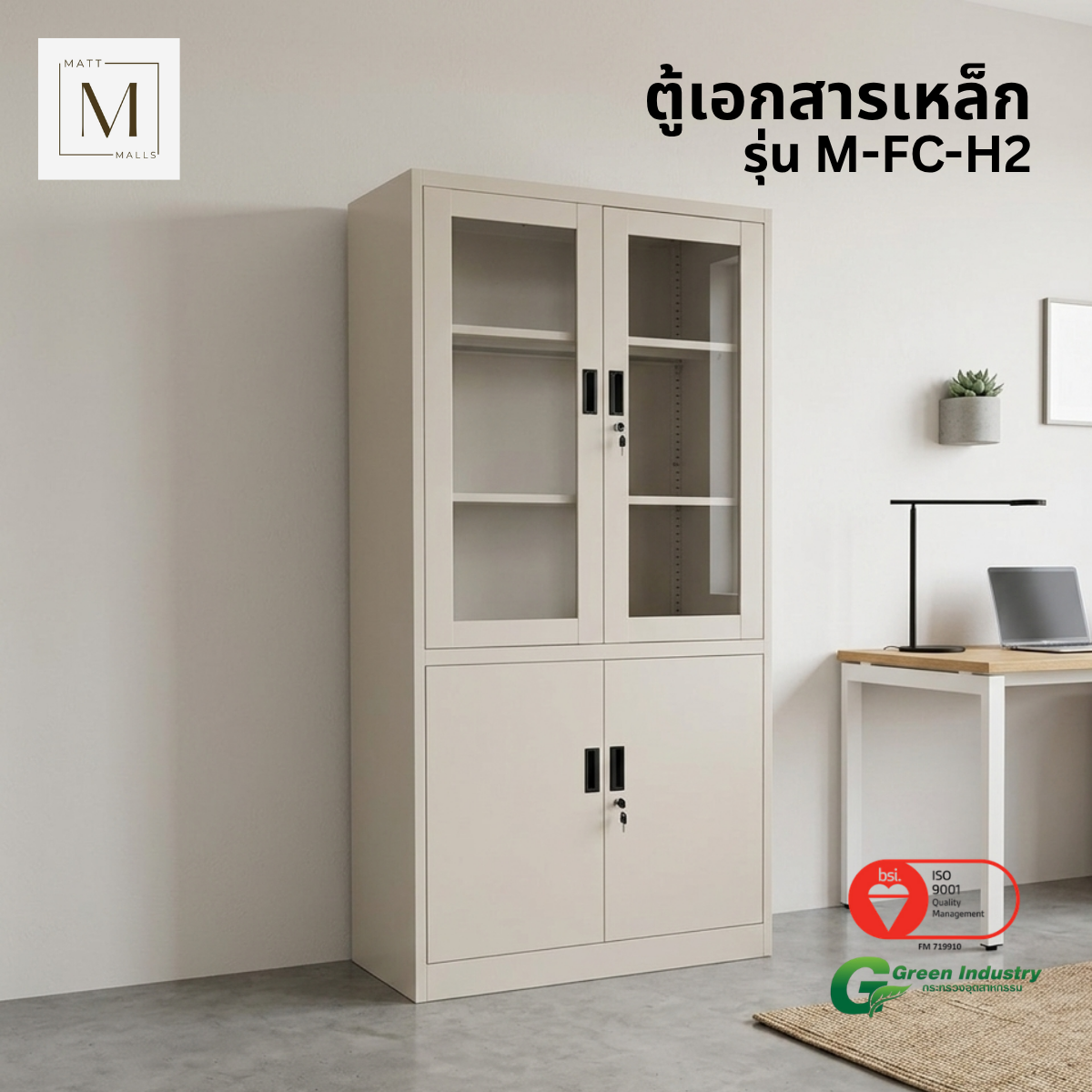 ตู้เอกสารเหล็กบานเปิด-บนกระจก ล่างทึบ MATTMALLS รุ่น M-FC-H2 สีครีม_3